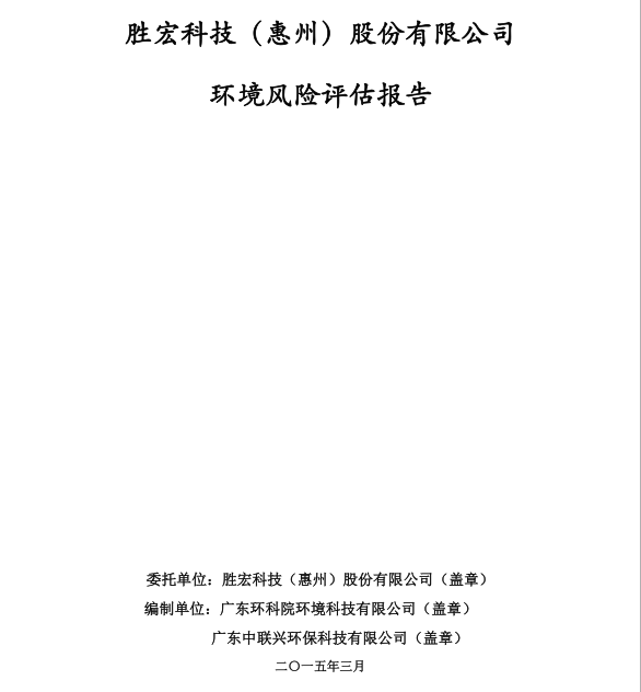 信息公开：九游ninegame科技环境风险评估报告