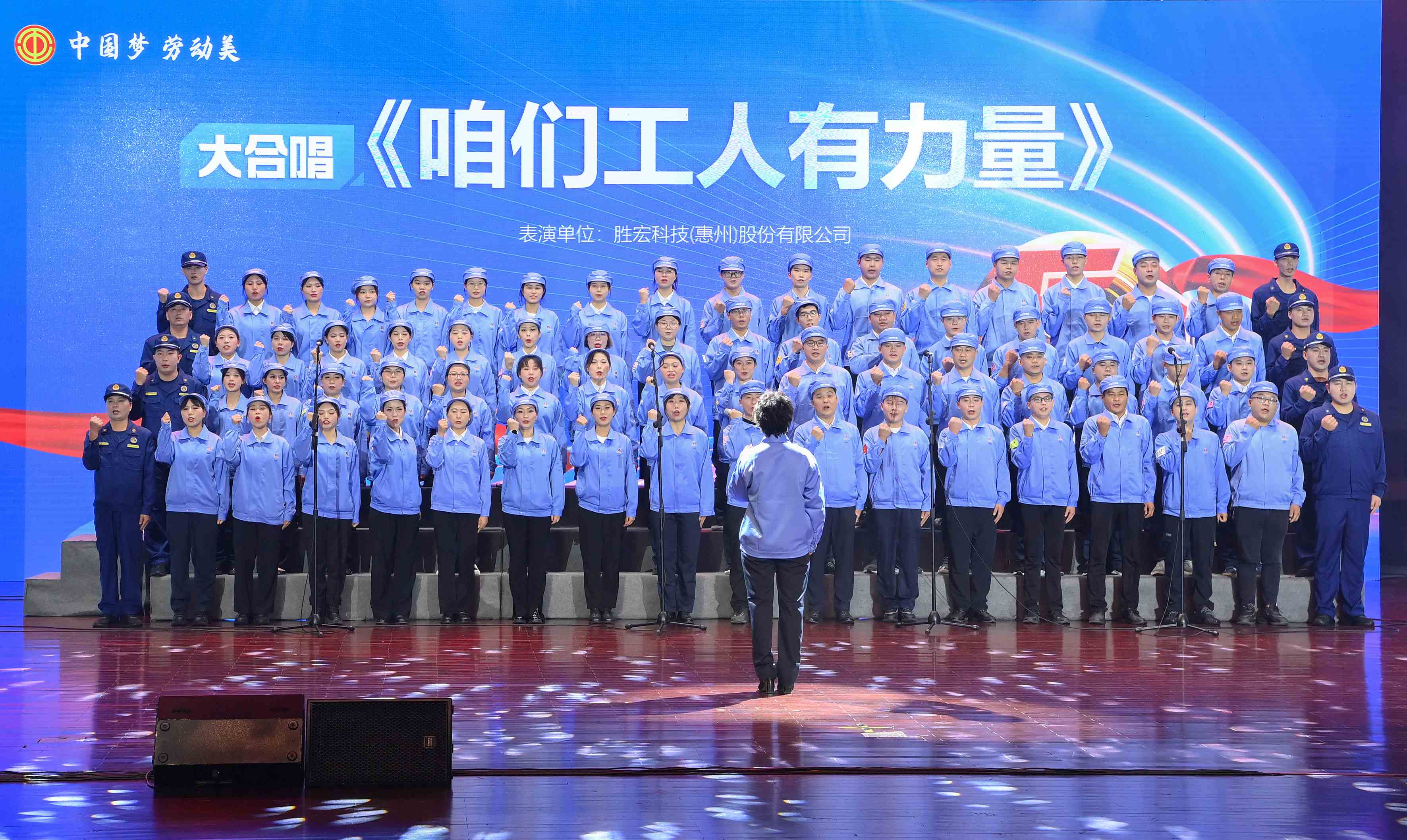九游ninegame科技职工合唱《咱们工人有力量》 惊艳亮相惠阳区2024年“五一”国际劳动节庆祝活动